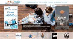 Desktop Screenshot of edunews.ru